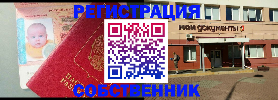 временная регистрация собственник в Ненецком АО
